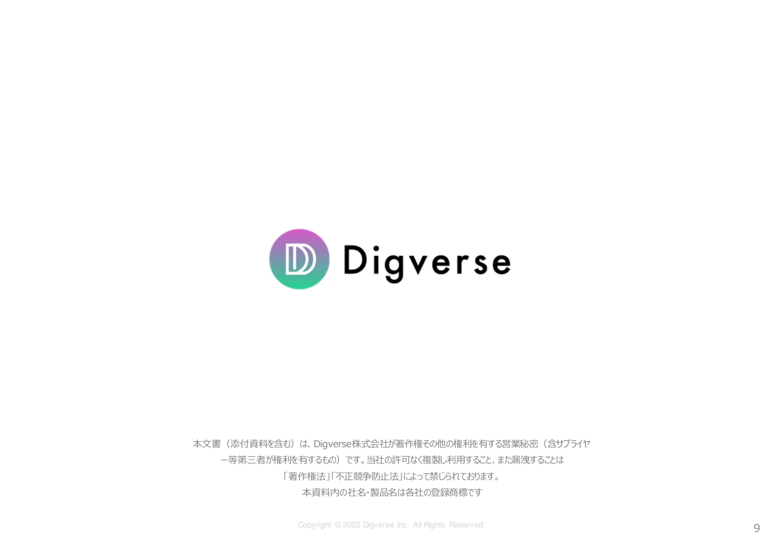 BusinessDigging 資料 10/10ページ